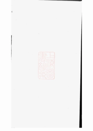 2589.蔡氏族谱： [湖北石首].pdf