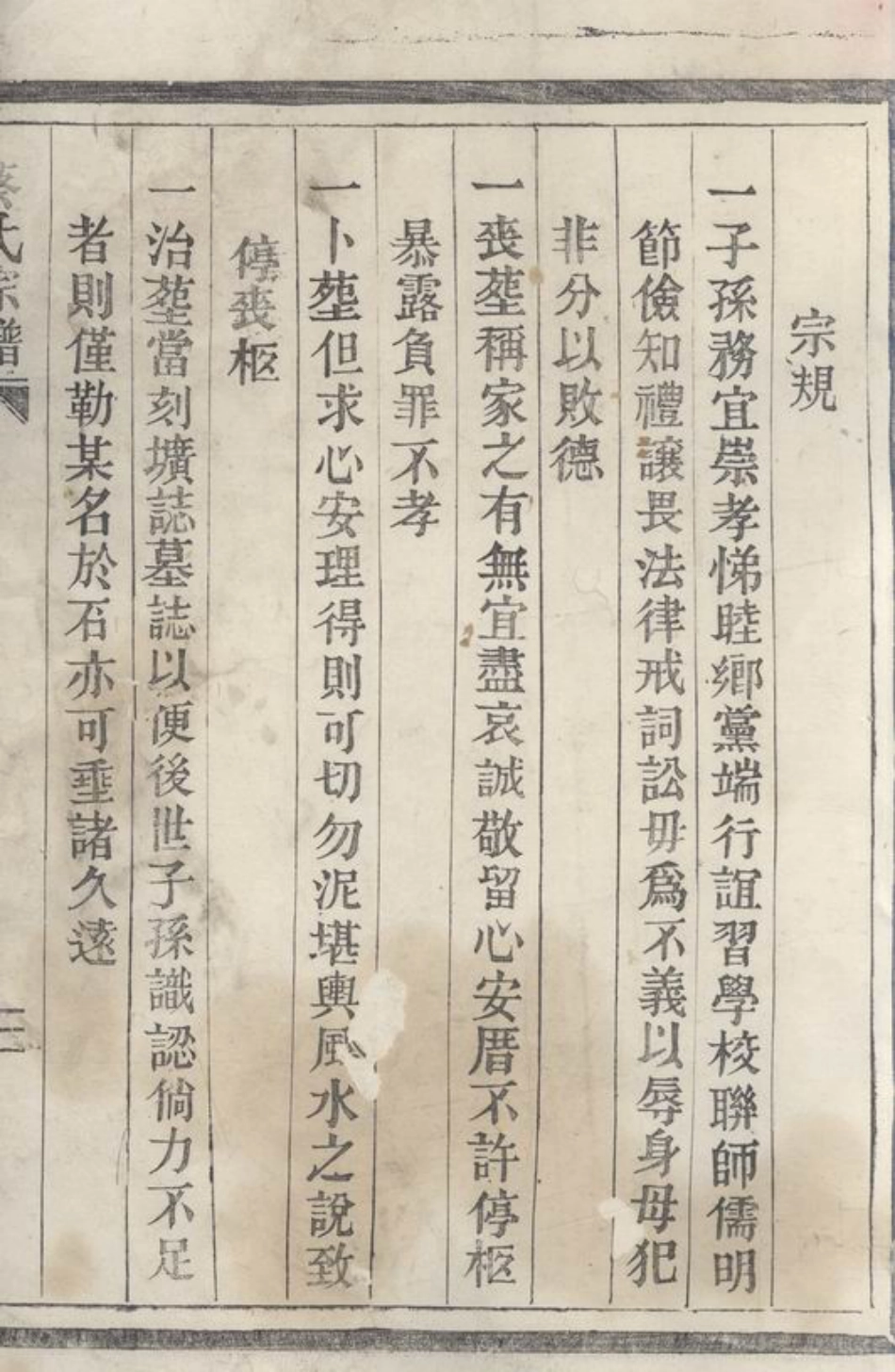 2590.蔡氏宗谱： 不分卷：[平阳].pdf_第2页