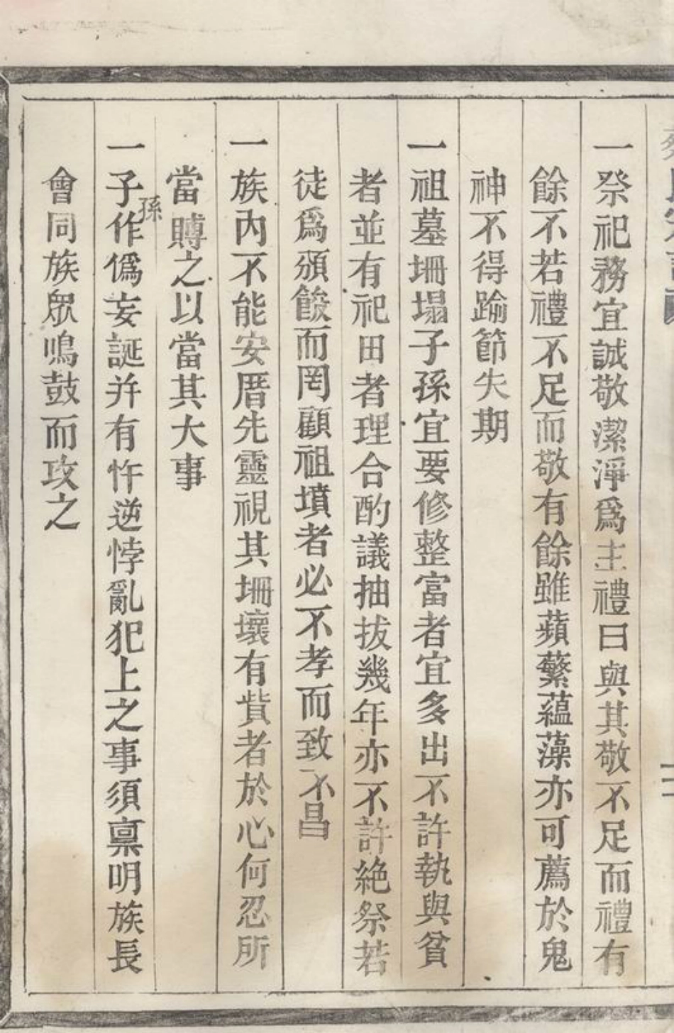 2590.蔡氏宗谱： 不分卷：[平阳].pdf_第3页