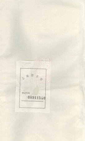 2591.洞庭东蔡宗谱： 六集：[吴县].pdf