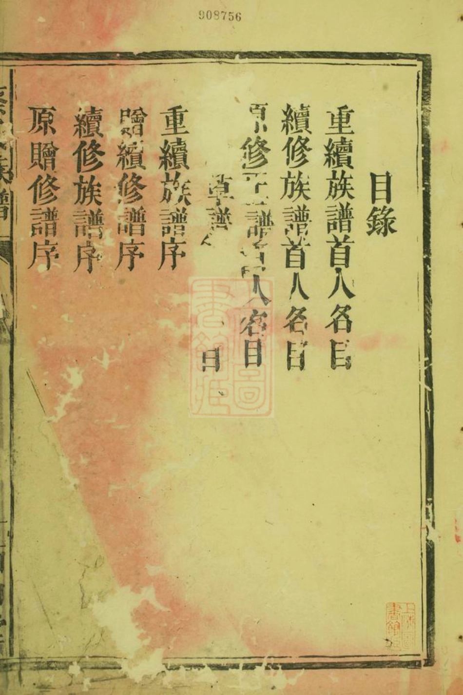2592.蔡氏族谱： 不分卷：[武陵].pdf_第3页