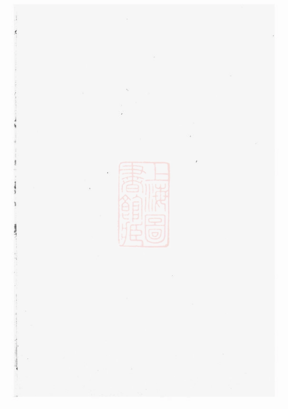 2593.东阳蔡氏宗谱： 四卷.pdf_第1页