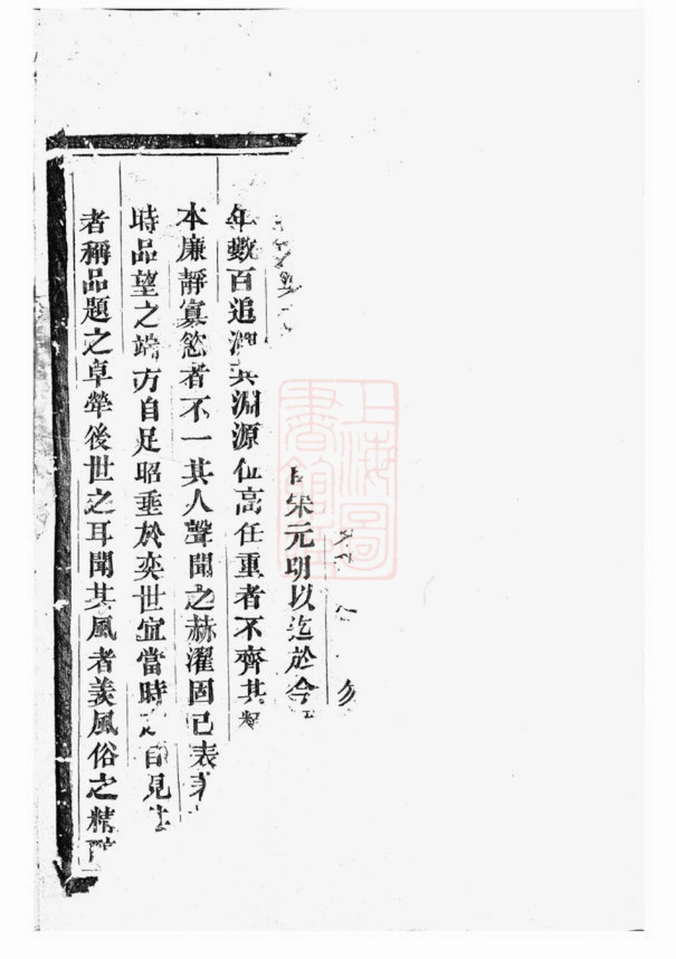 2593.东阳蔡氏宗谱： 四卷.pdf_第3页
