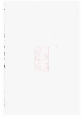 2593.东阳蔡氏宗谱： 四卷.pdf