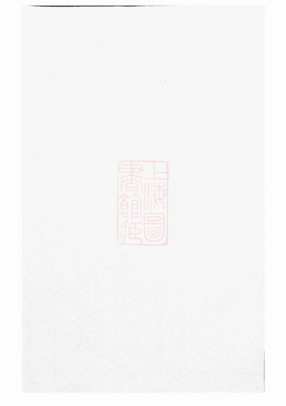 2594.东阳蔡氏宗谱.pdf_第1页