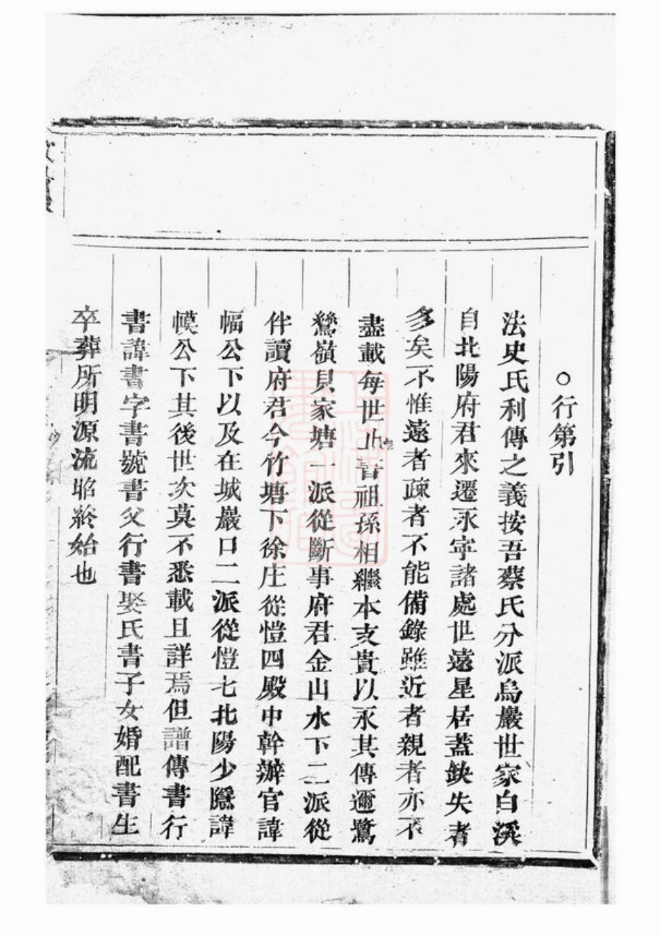 2594.东阳蔡氏宗谱.pdf_第2页