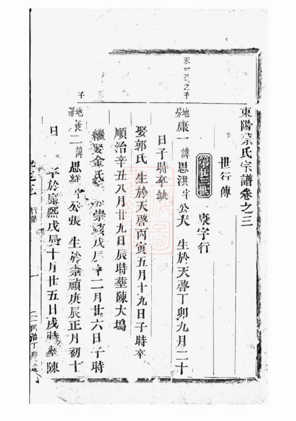 2595.东阳蔡氏宗谱.pdf_第2页