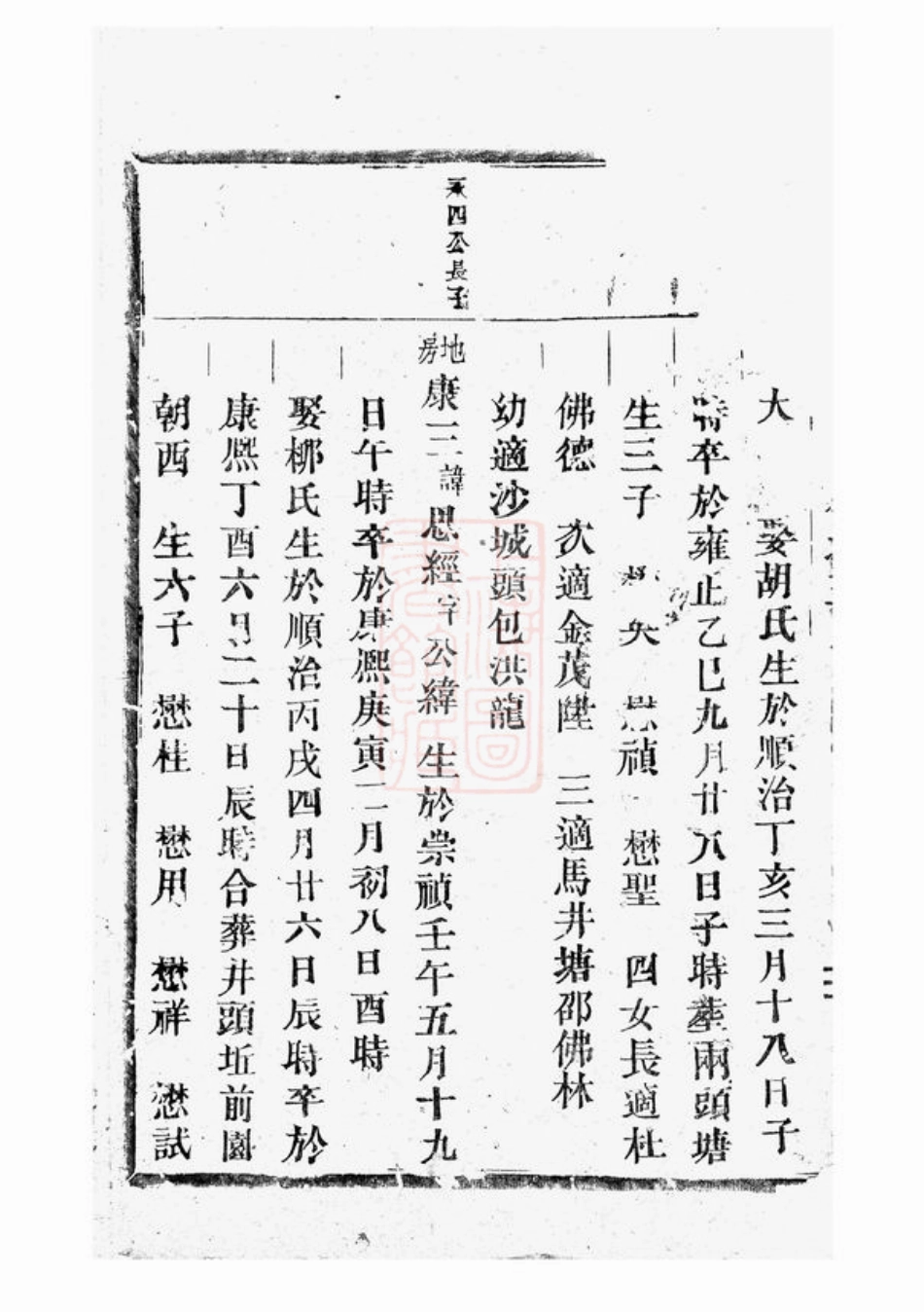 2595.东阳蔡氏宗谱.pdf_第3页