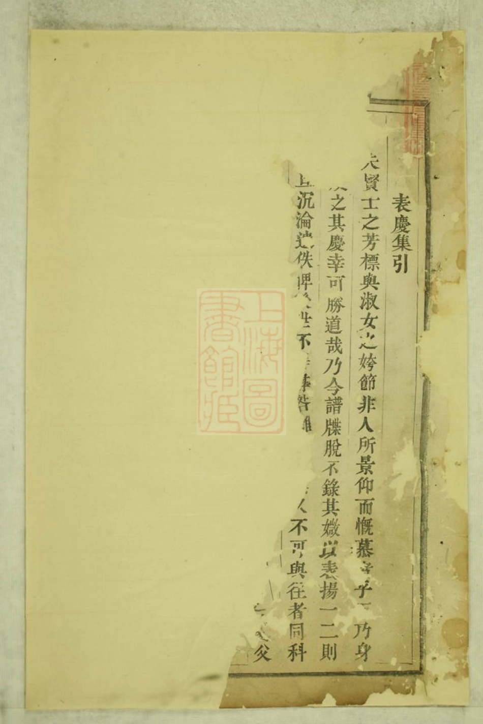 2596.鹿峰蔡氏宗谱： 不分卷：[东阳].pdf_第2页