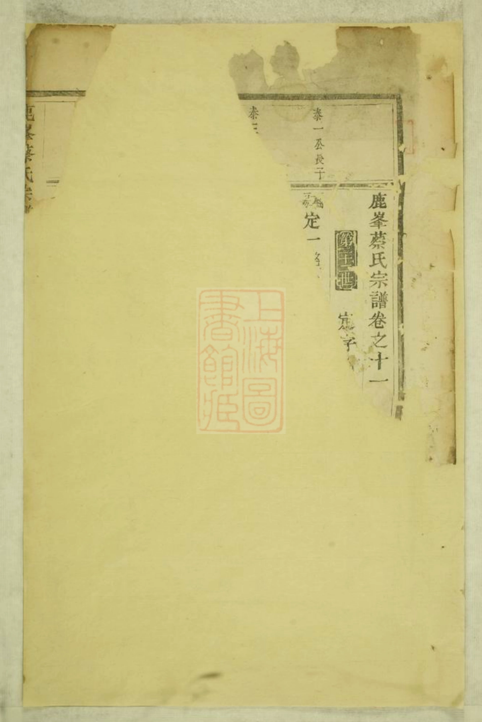 2597.鹿峰蔡氏宗谱： [东阳].pdf_第2页