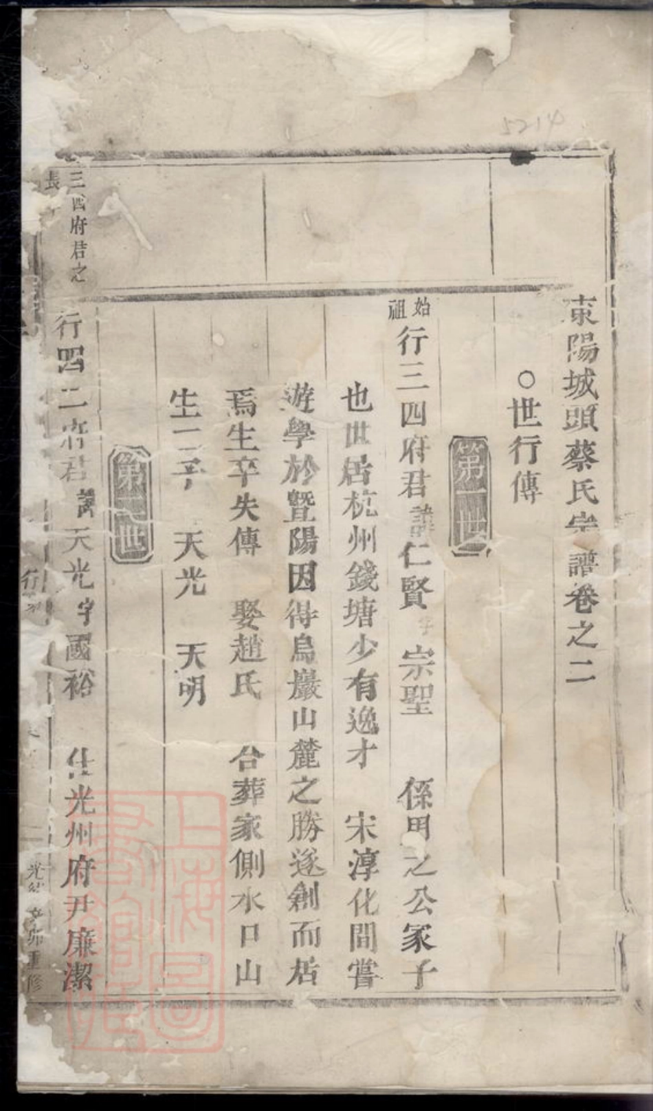 2598.东阳城头蔡氏宗谱.pdf_第2页