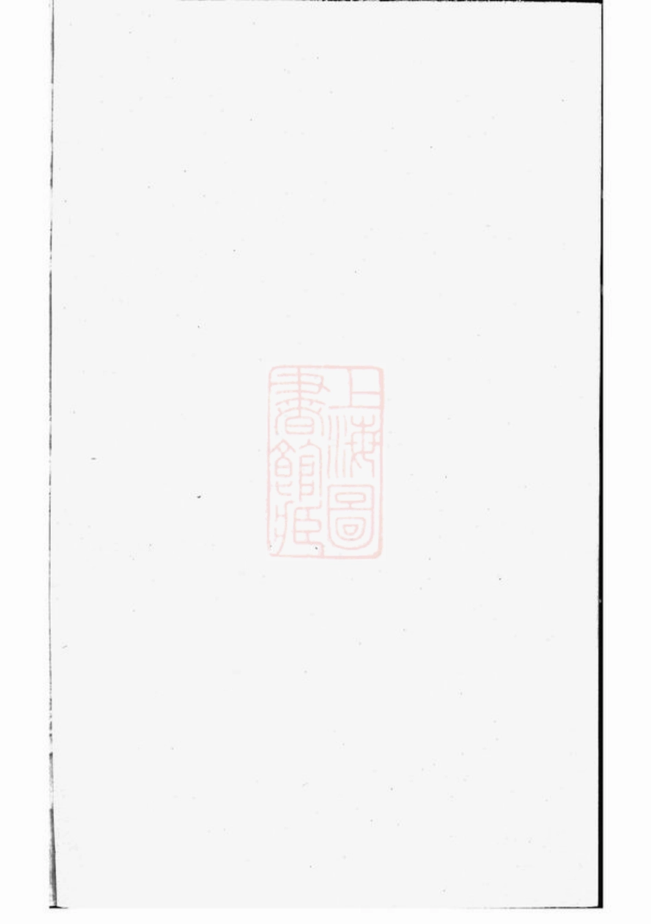 2601.建邑洋源蔡氏宗谱： [建阳].pdf_第1页
