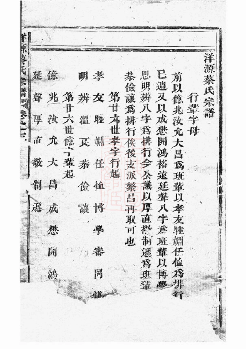 2601.建邑洋源蔡氏宗谱： [建阳].pdf_第2页
