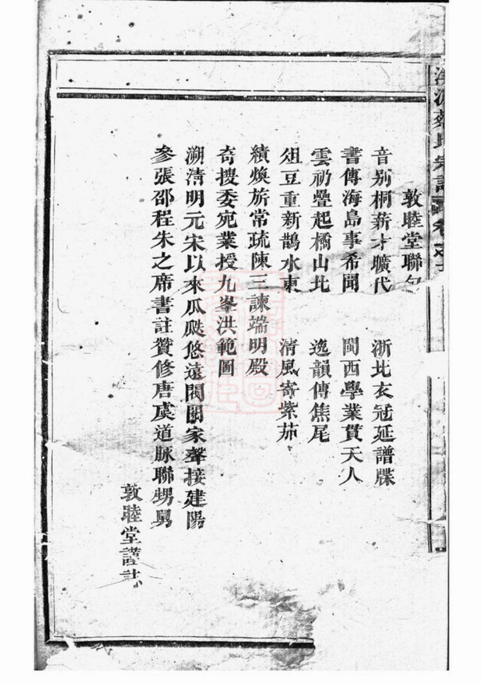 2601.建邑洋源蔡氏宗谱： [建阳].pdf_第3页