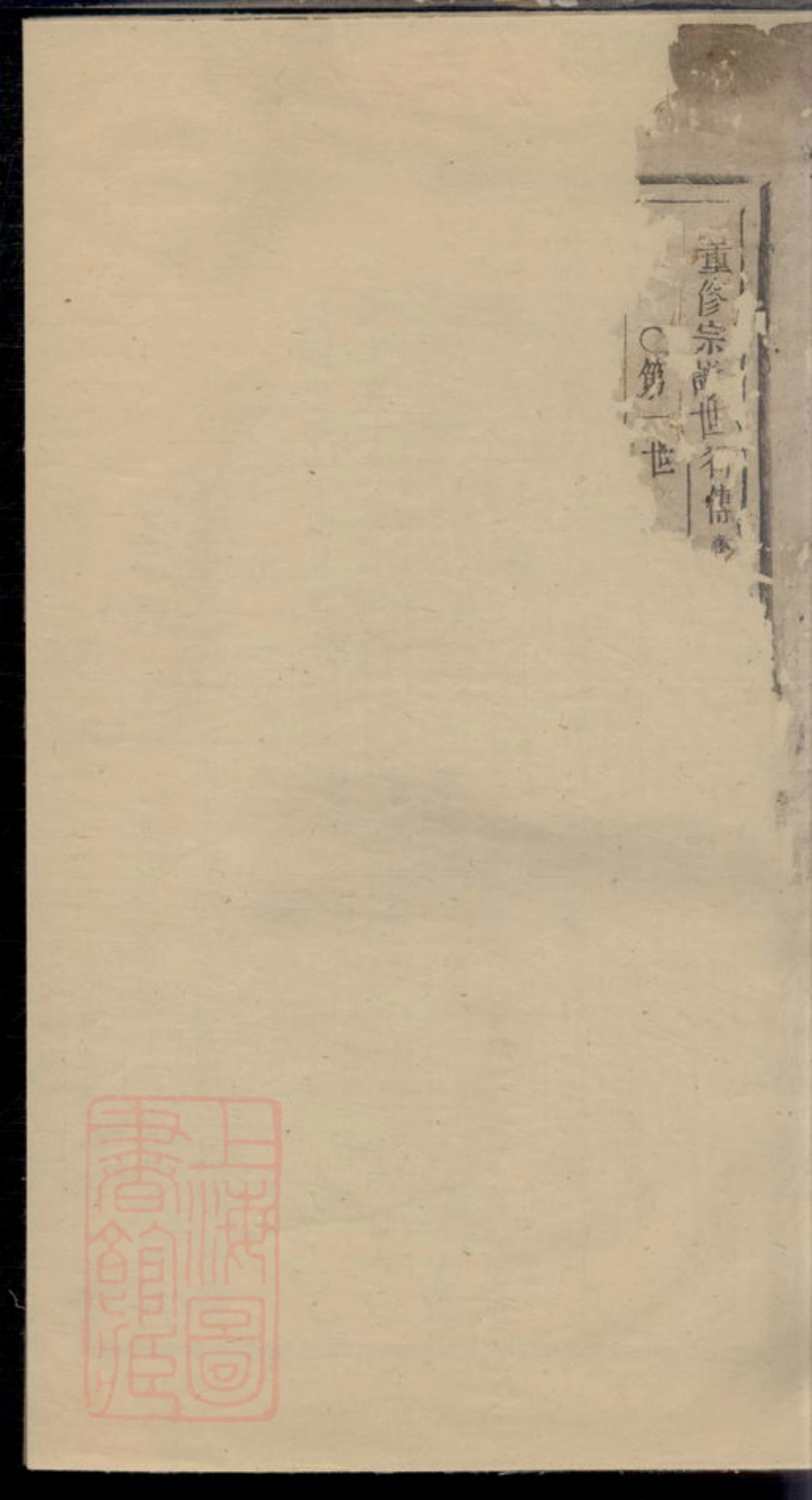 2605.浦阳香溪蔡氏宗谱.pdf_第2页