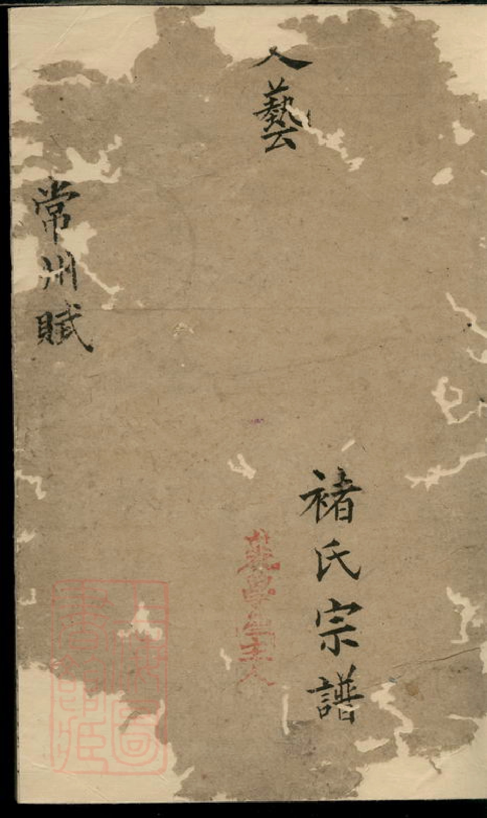 2437.褚氏宗谱.pdf_第1页