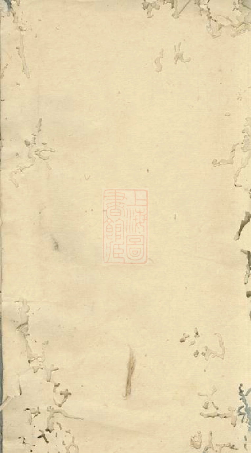 2417.休宁流塘詹氏家谱： 一卷：[休宁].pdf_第1页