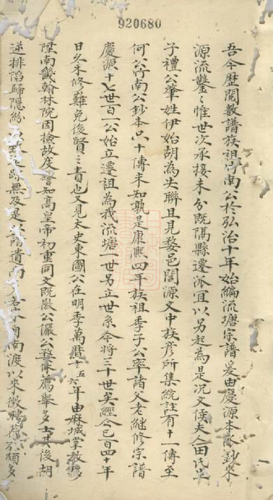 2417.休宁流塘詹氏家谱： 一卷：[休宁].pdf_第2页