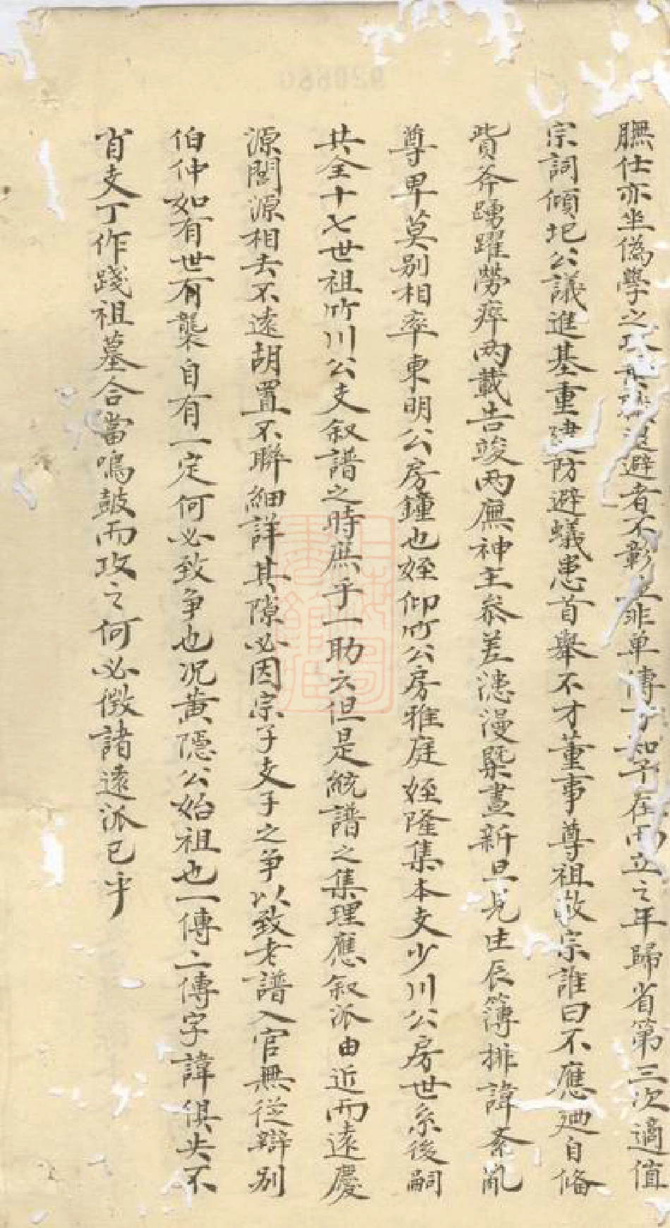 2417.休宁流塘詹氏家谱： 一卷：[休宁].pdf_第3页