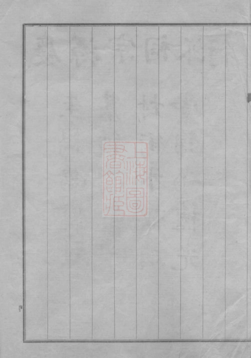 2421.庆源詹氏宗谱： 一卷：[婺源].pdf_第3页
