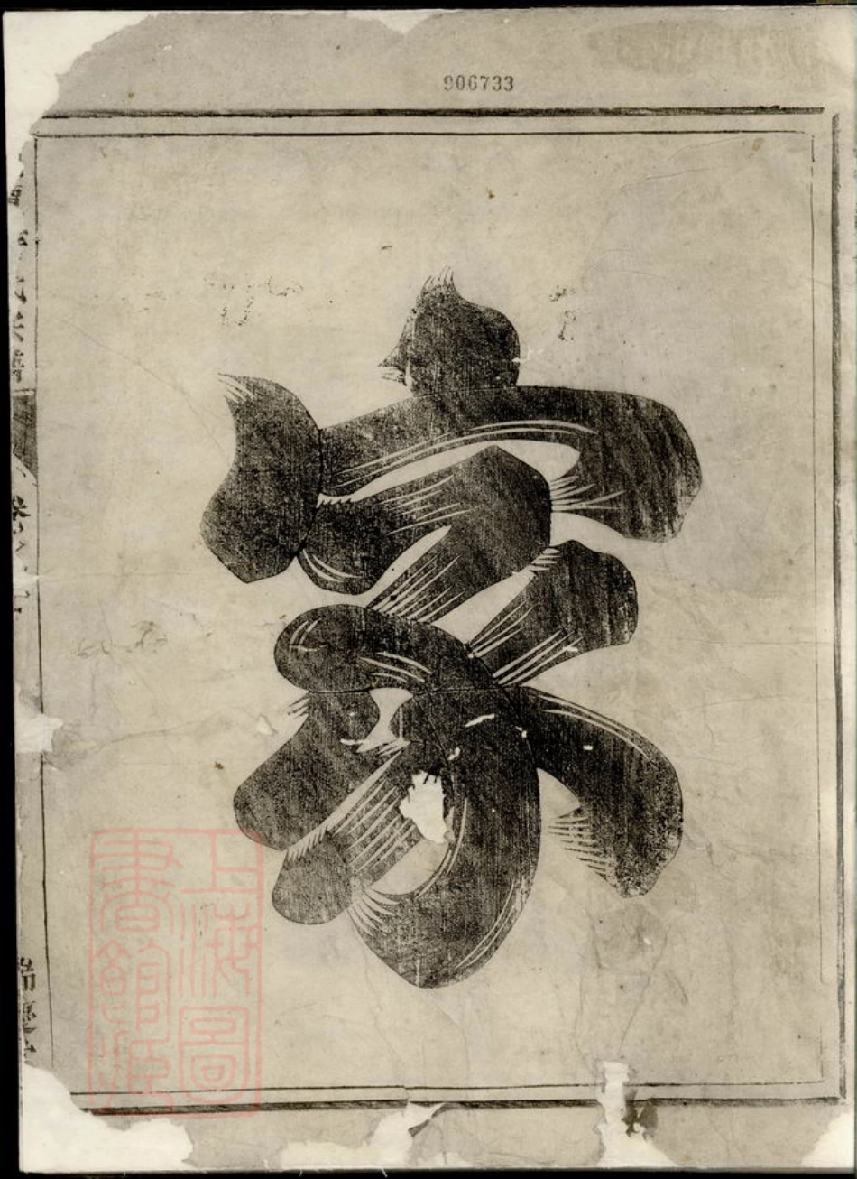 2422.源潭詹氏宗谱： 三卷：[兰溪].pdf_第2页