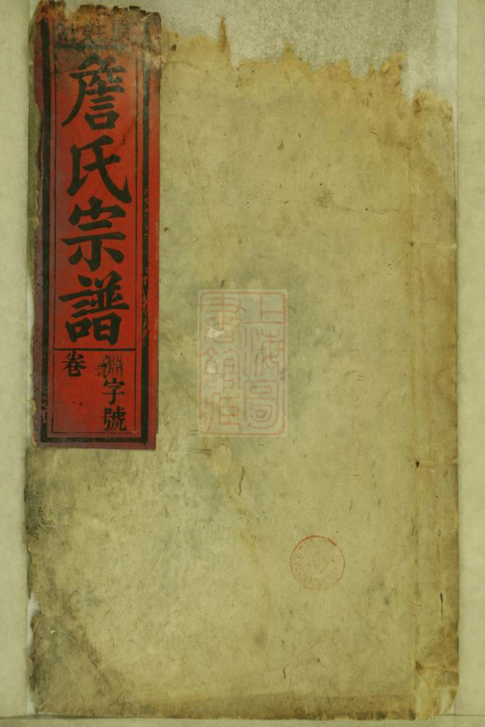 2424.詹氏宗谱： [潜山].pdf_第1页