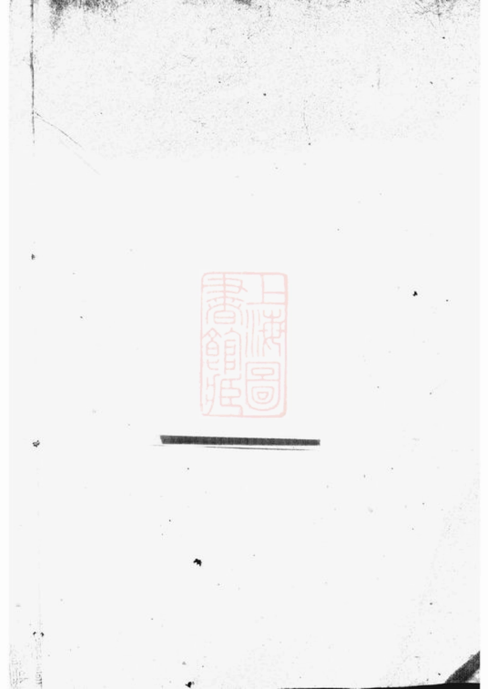 2425.都匀解氏家谱： 六卷，附一卷：[贵州都匀].pdf_第2页
