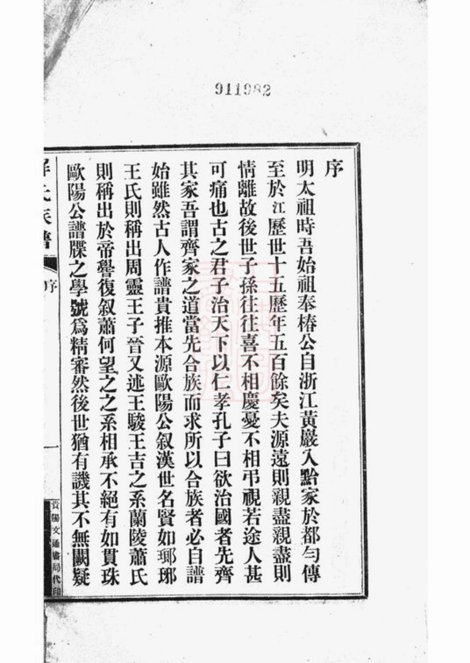 2425.都匀解氏家谱： 六卷，附一卷：[贵州都匀].pdf_第3页
