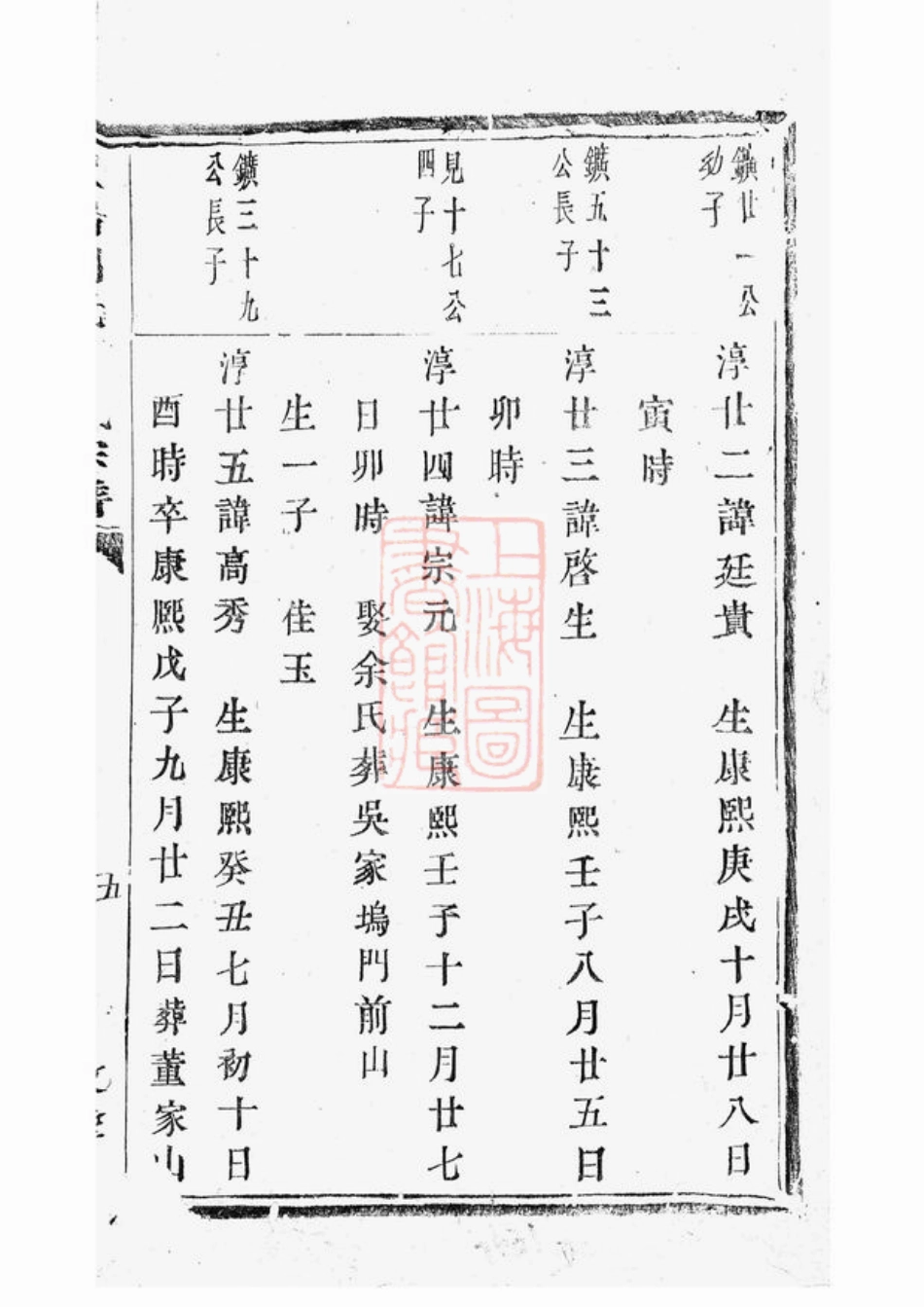 2430.暨阳开元慎氏宗谱： 不分卷.pdf_第2页