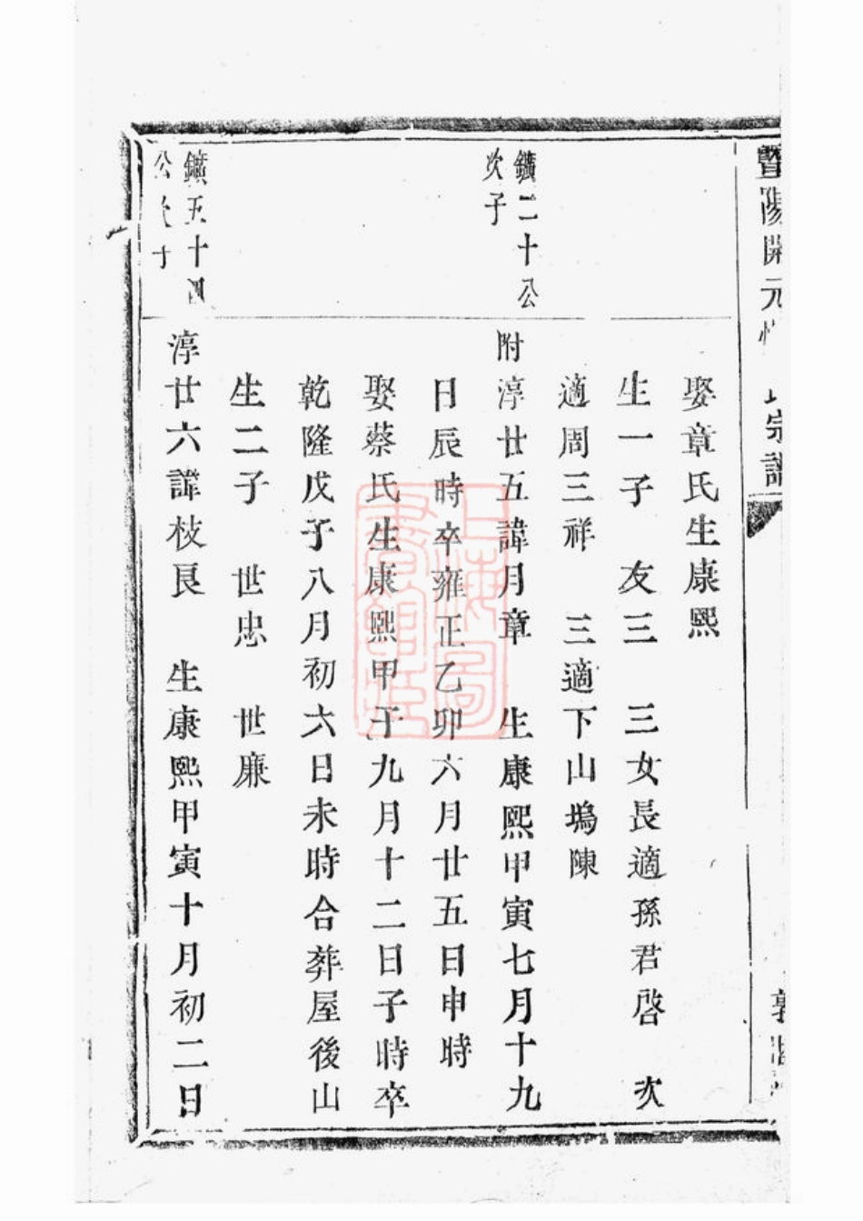 2430.暨阳开元慎氏宗谱： 不分卷.pdf_第3页