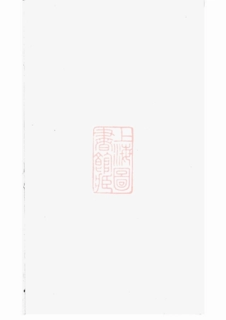 2430.暨阳开元慎氏宗谱： 不分卷.pdf
