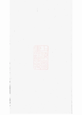 2431.暨阳开元慎氏宗谱： 不分卷.pdf