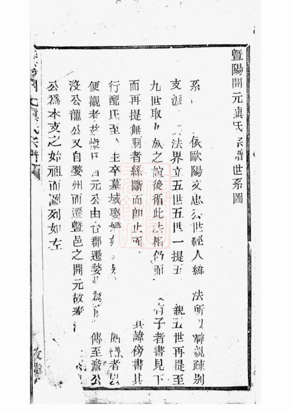 2433.暨阳开元慎氏宗谱： 不分卷.pdf_第3页
