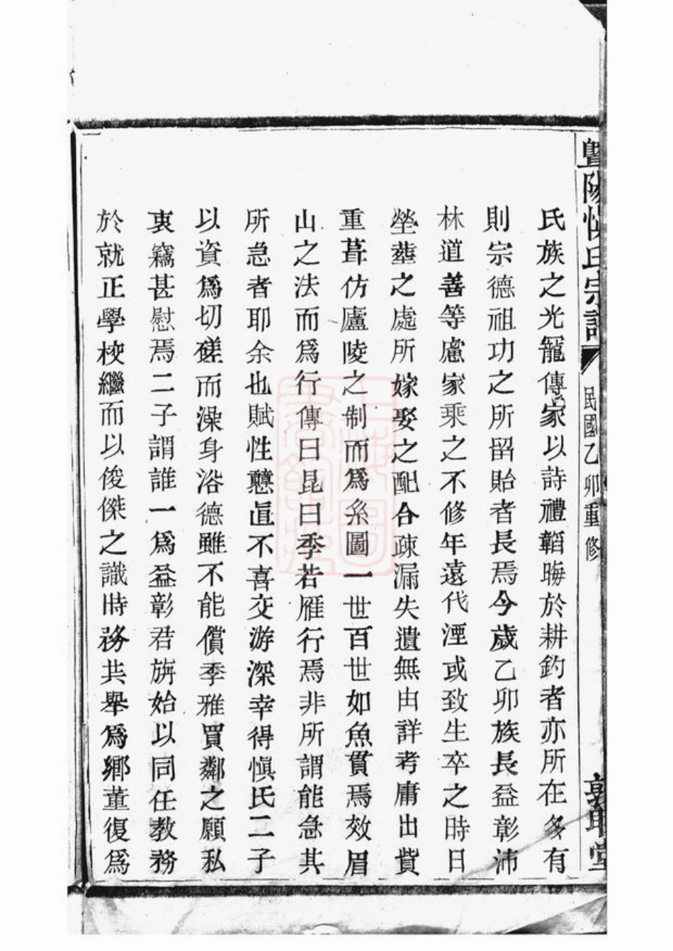 2434.暨阳开元慎氏宗谱.pdf_第3页