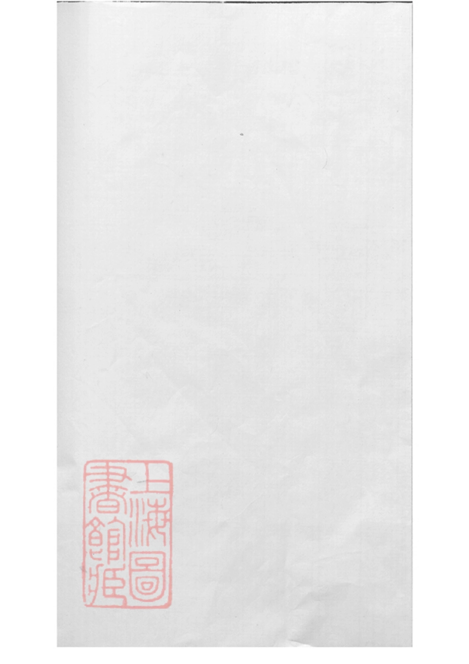 2435.山涡褚氏宗谱： 八卷：[江苏常州].pdf_第1页