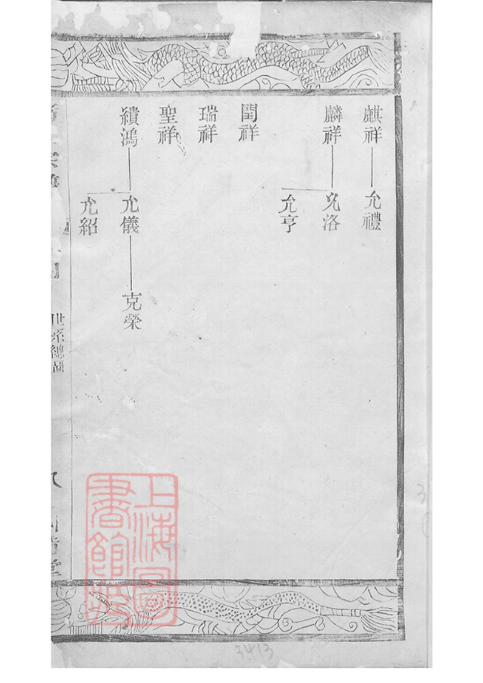 2435.山涡褚氏宗谱： 八卷：[江苏常州].pdf_第2页