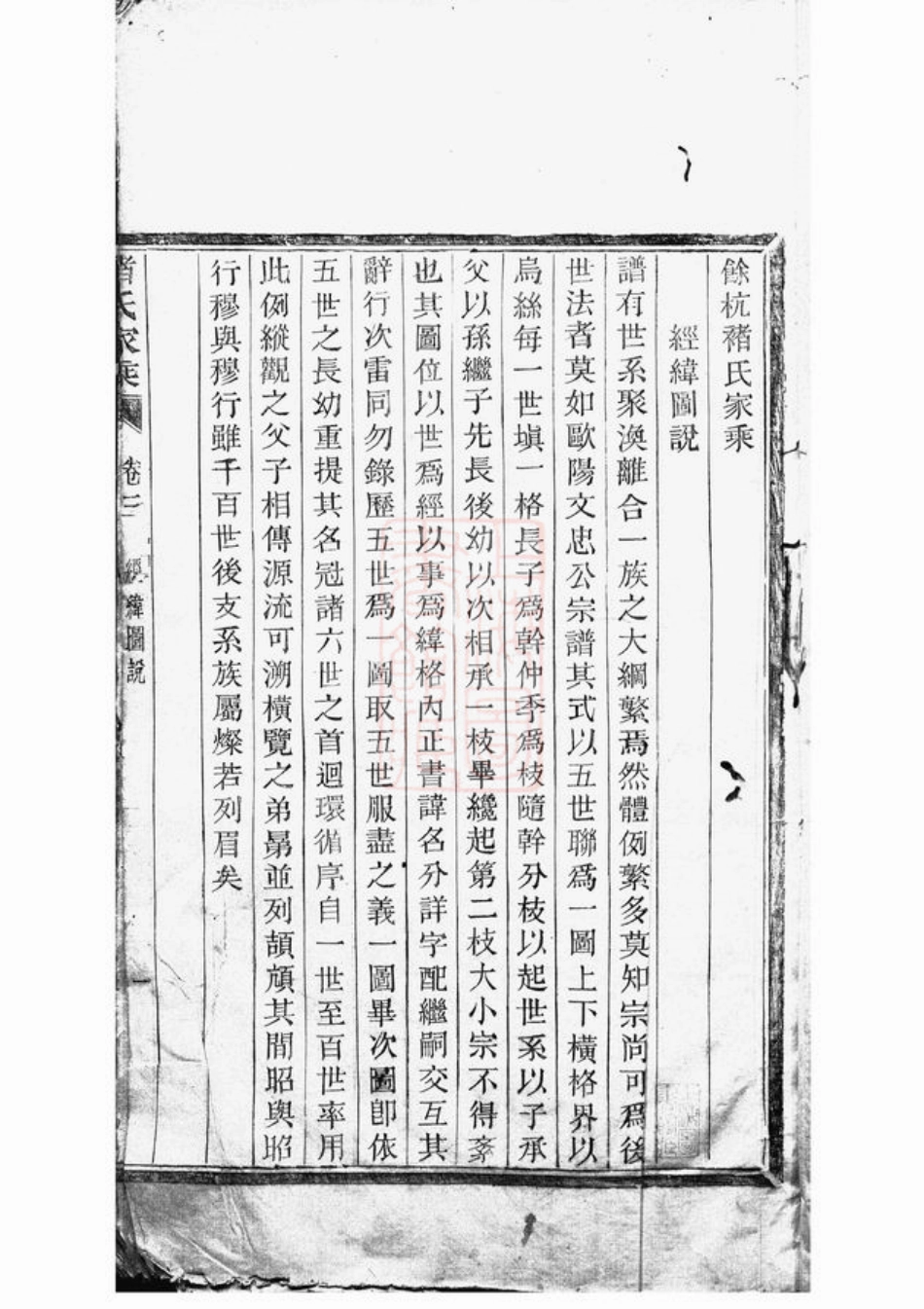 2436.馀杭褚氏家乘： 六卷，首一卷.pdf_第2页