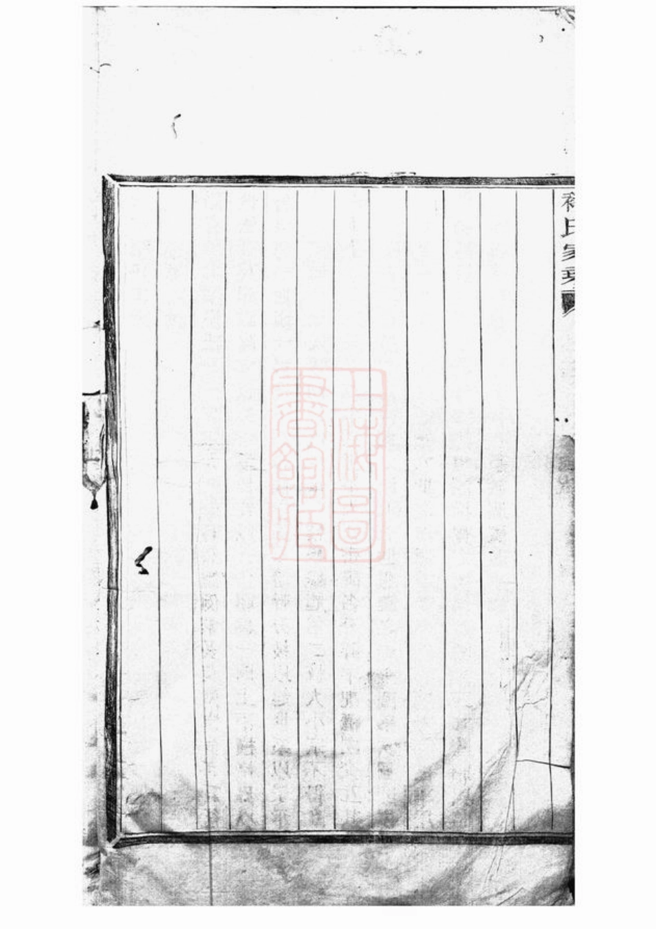 2436.馀杭褚氏家乘： 六卷，首一卷.pdf_第3页