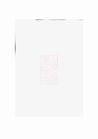 2436.馀杭褚氏家乘： 六卷，首一卷.pdf