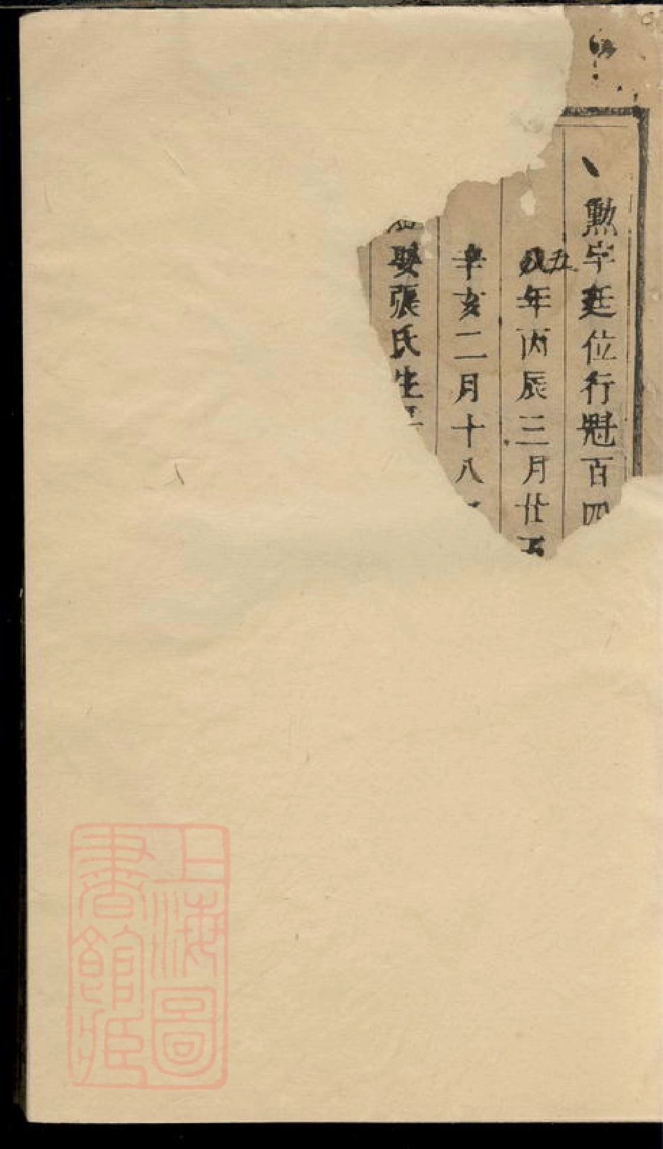 2438.褚氏家乘： 不分卷.pdf_第2页