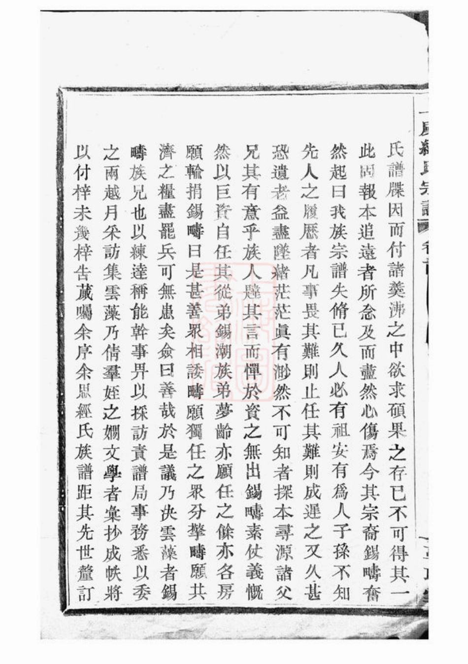 2439.上虞经氏宗谱： 四卷，首一卷.pdf_第3页