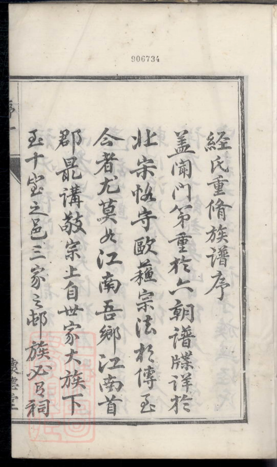 2440.句邑绛岩经达村经氏宗谱： 八卷：[句容].pdf_第3页