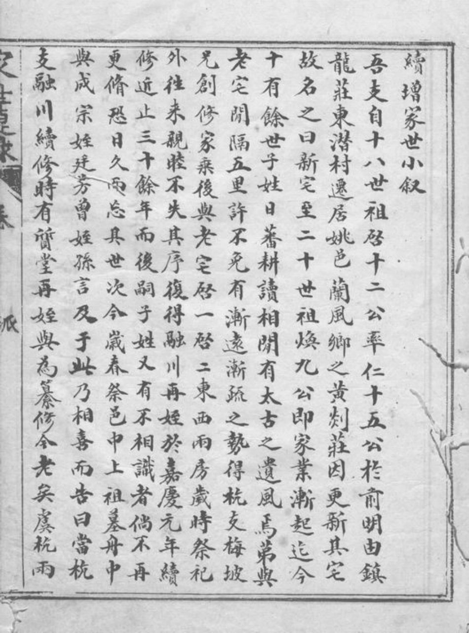 2444.镇龙赵氏家谱： 六卷：[上虞].pdf_第2页