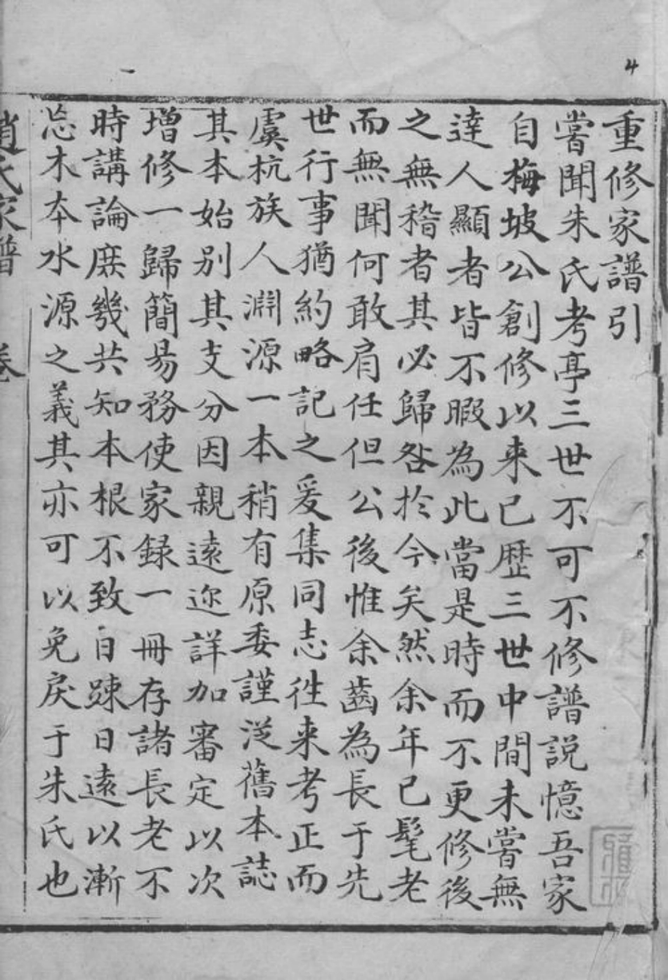 2445.[镇龙赵氏家谱]： 八卷：[上虞].pdf_第2页