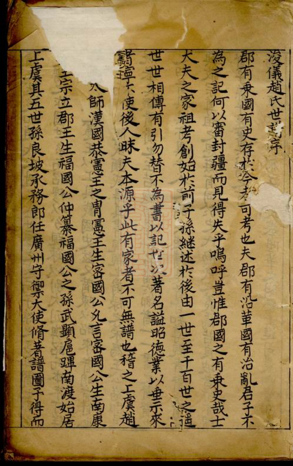 2446.甑山赵氏宗谱： 不分卷：[上虞].pdf_第3页