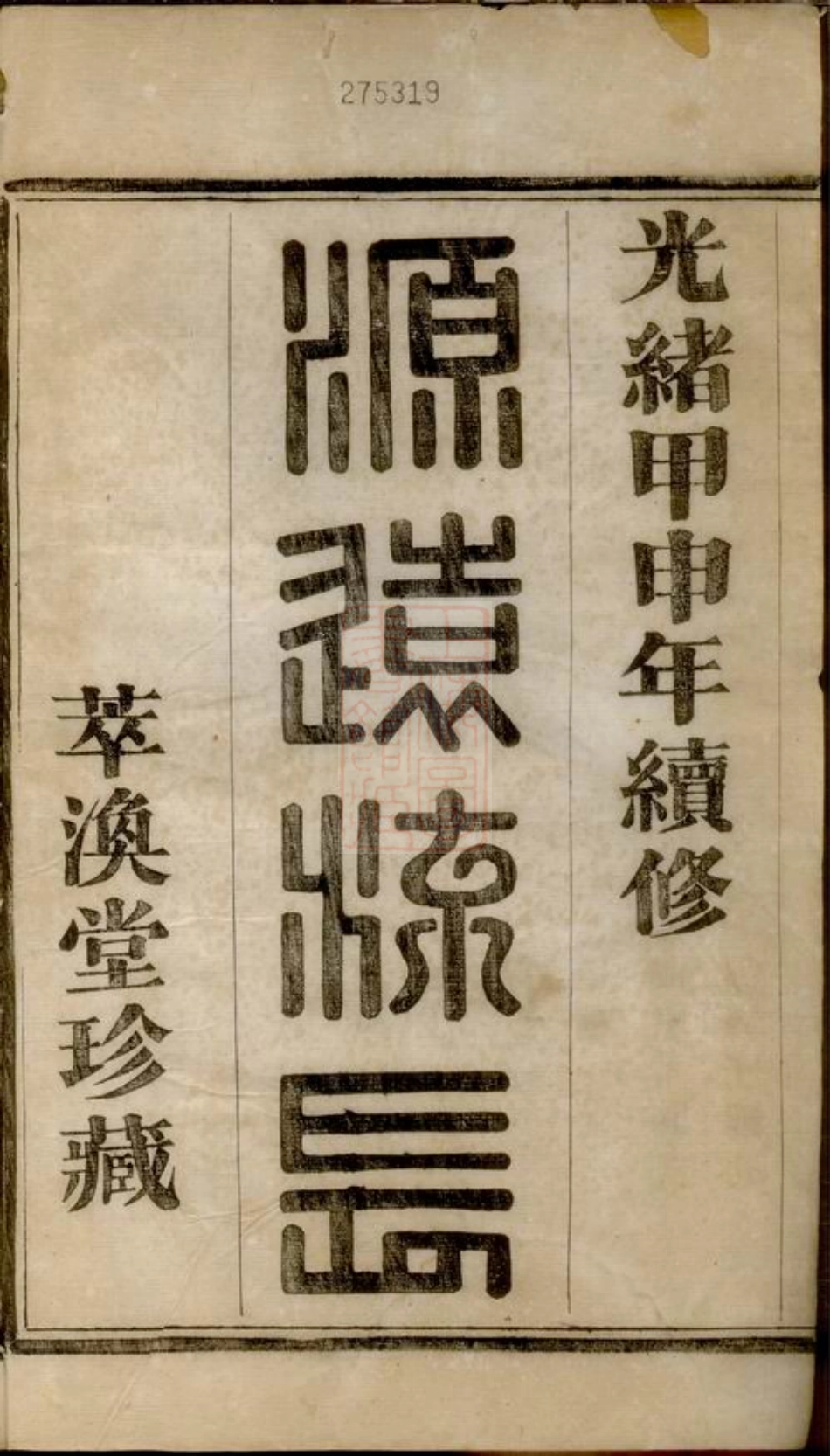 2447.山阴华舍赵氏宗谱： 十八卷.pdf_第2页