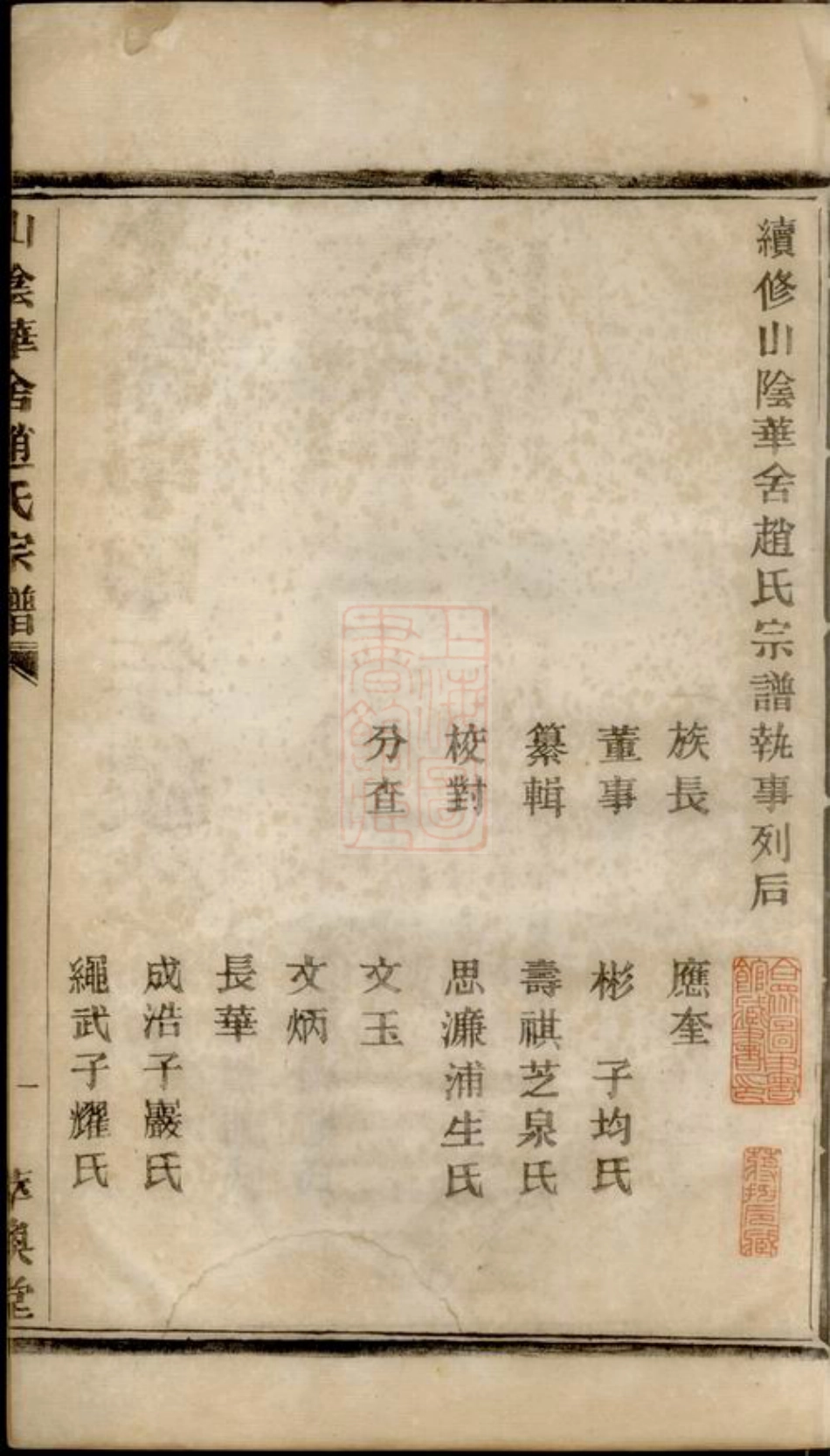 2447.山阴华舍赵氏宗谱： 十八卷.pdf_第3页