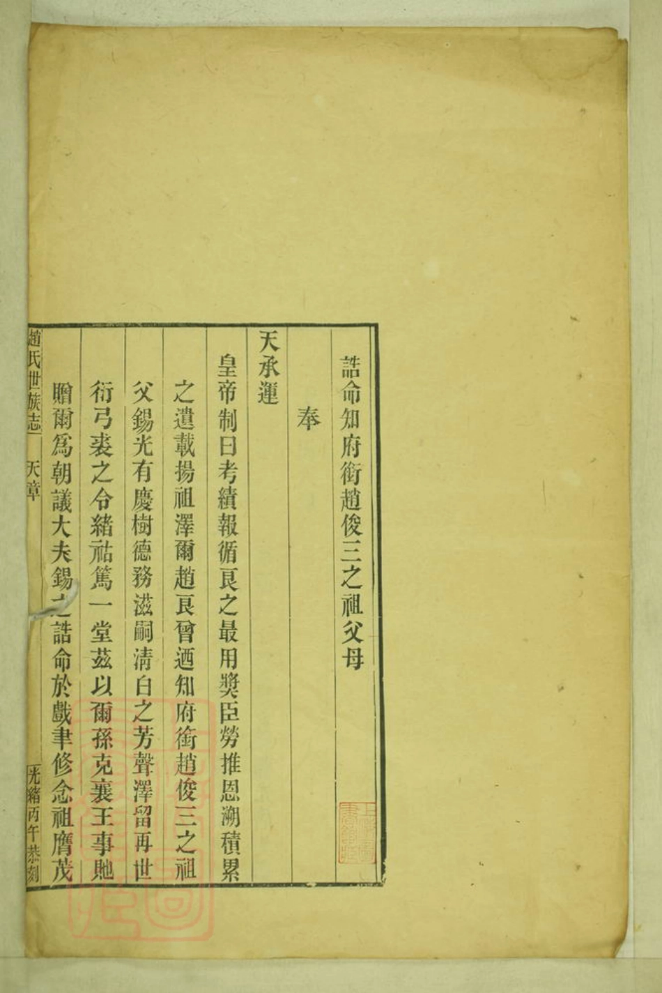 2449.赵氏世族志： 三卷：[山阴].pdf_第3页