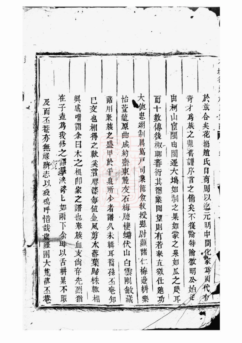 2450.花坞街头赵氏宗谱： [太平].pdf_第2页