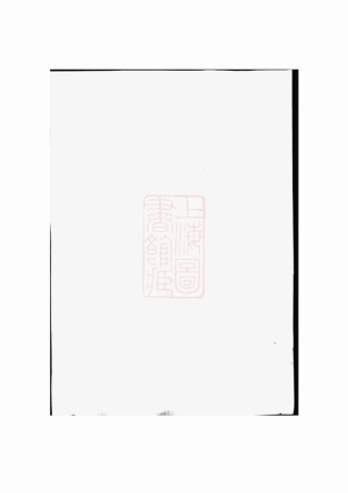 2450.花坞街头赵氏宗谱： [太平].pdf